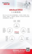 推动制造业高效增长，用友U9 cloud不断精
