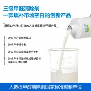 除甲醛新形态：三级甲醛清除剂技术革新